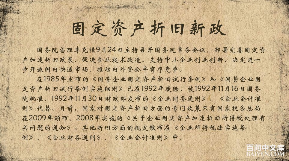 固定资产折旧的概念、种类、方法、范围和注意问题