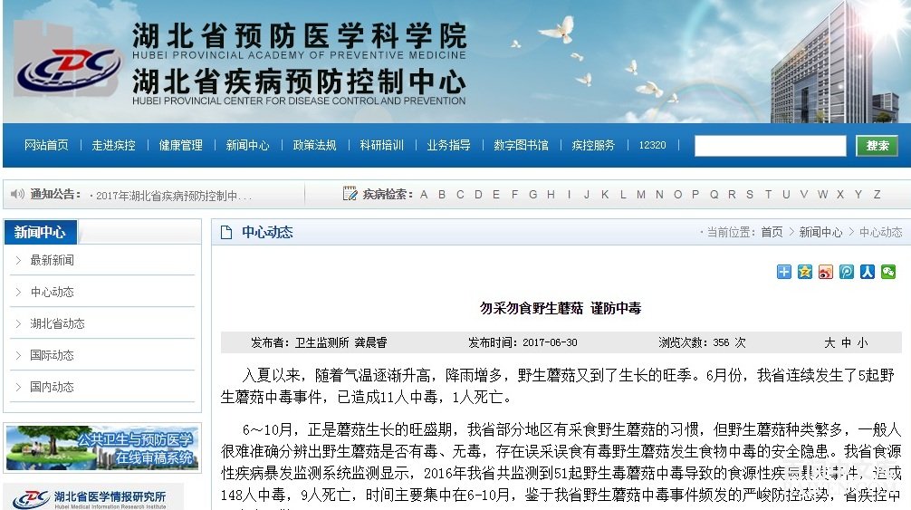 毒蘑菇吃了会怎么样