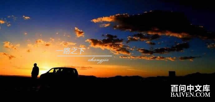 �Žܡ�һ·֮�¡����ȫ��