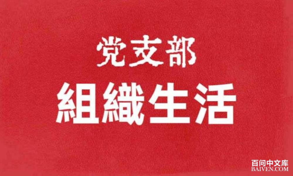 ��֧������֯����