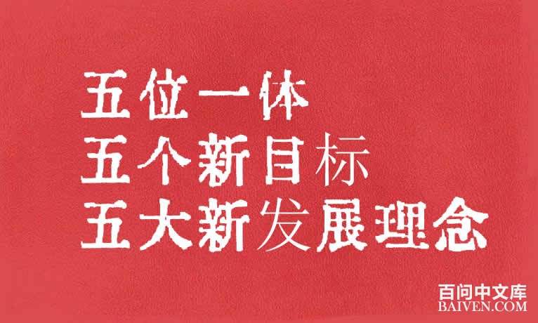 ��λһ�塢�����Ŀ�������·�չ�����������