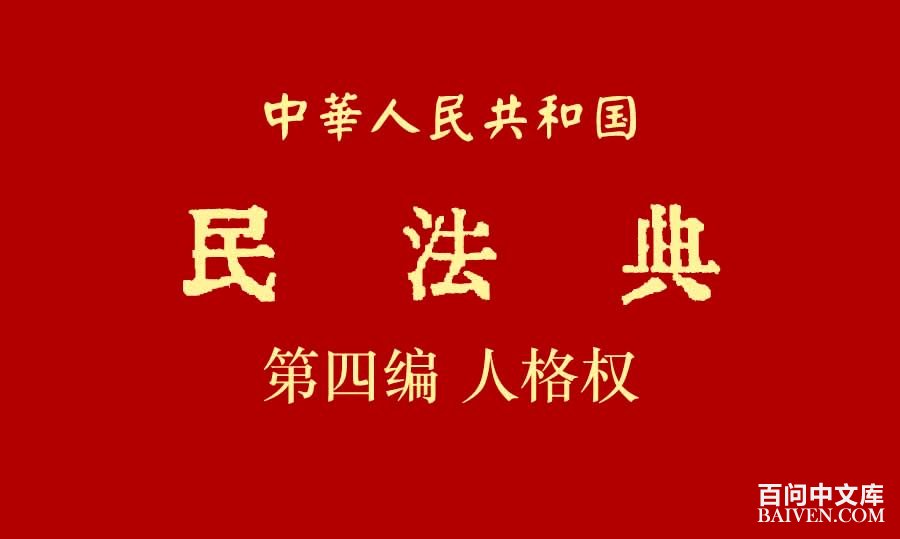 ���л����񹲺͹��񷨵䡷���ı��˸�Ȩȫ��