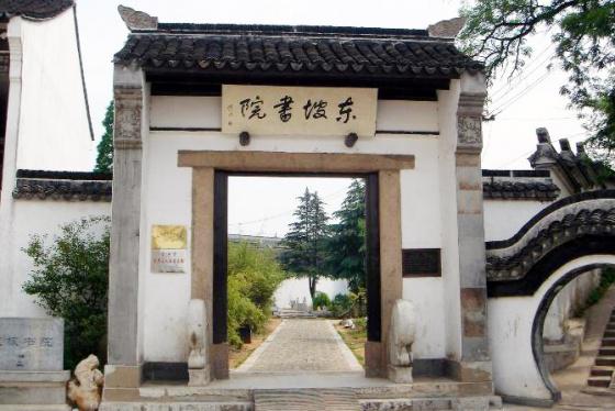 全国重点文物保护单位:东坡书院