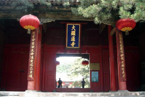 全国重点文物保护单位:显通寺