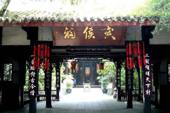 全国重点文物保护单位:武侯祠