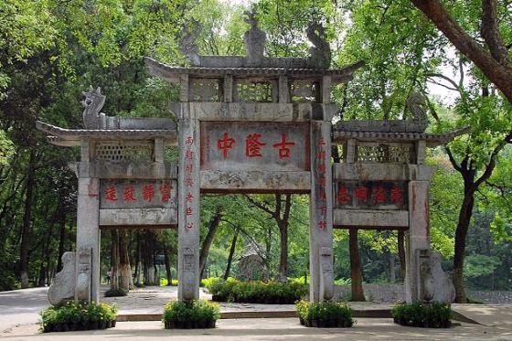 全国重点文物保护单位:襄阳“古隆中”