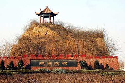 全国重点文物保护单位:郑韩故城
