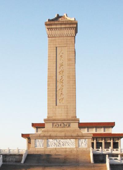 人民英雄纪念碑(正面)