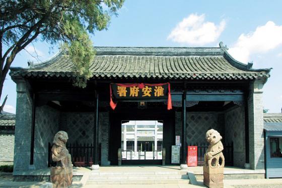 江苏淮安:淮安府衙