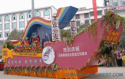 路南彝族自治县 路南彝族自治县