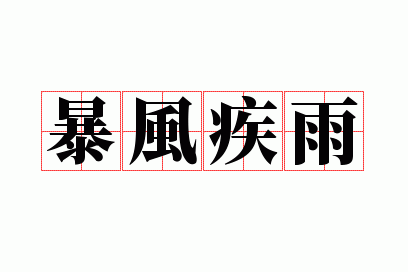 ���缲��