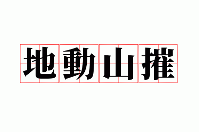 �ض�ɽ��
