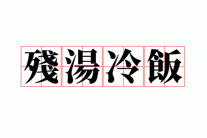 �����䷹