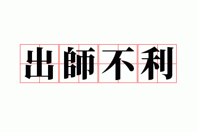 ��ʦ����