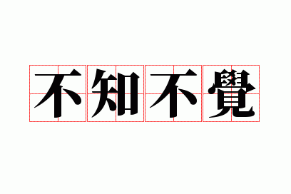 ��֪����