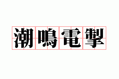 �����糸