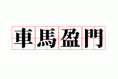 ����ӯ��