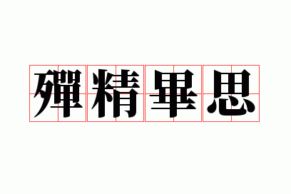 �龫��˼