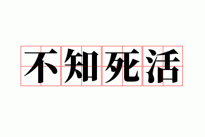 ��֪����