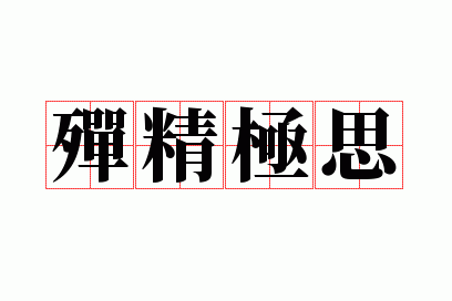�龫��˼
