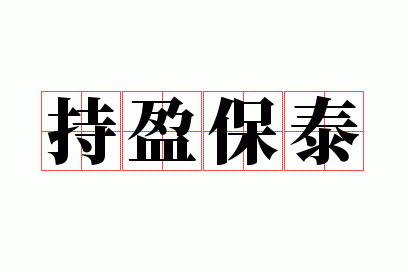 ��ӯ��̩