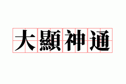 ������ͨ