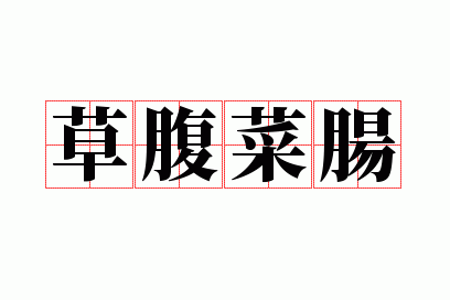 �ݸ��˳�