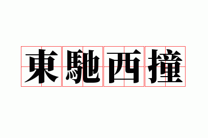 ������ײ