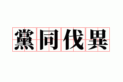 ��ͬ����