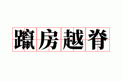 �ڷ�Խ��