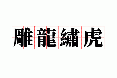 �����廢