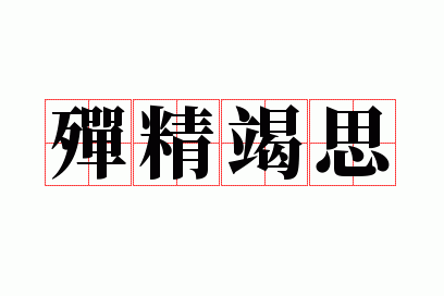 �龫��˼