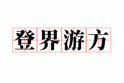 �ǽ��η�