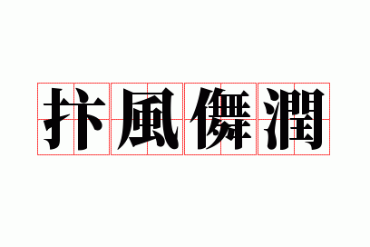 �\�烐��