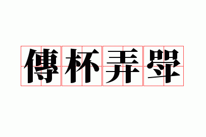 ����Ū��
