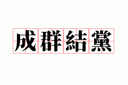 ��Ⱥ�ᵳ