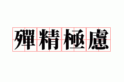 �龫����