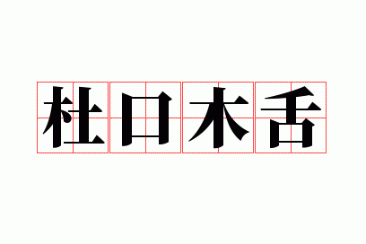 �ſ�ľ��