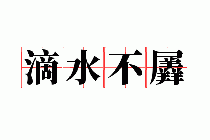 ��ˮ����