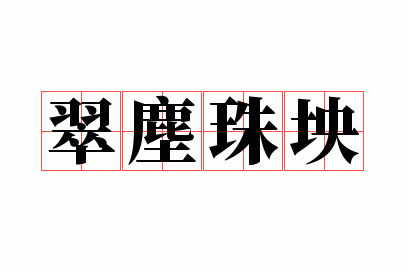 �䳾��t
