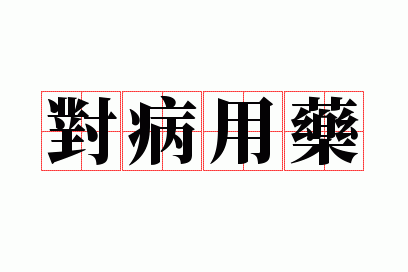 �Բ���ҩ