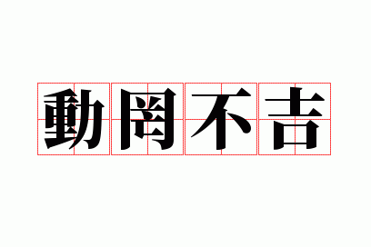 ���費��