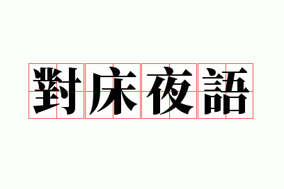 �Դ�ҹ��