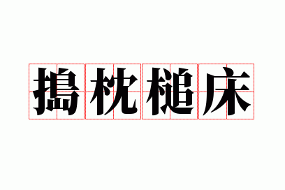 ����鳴�