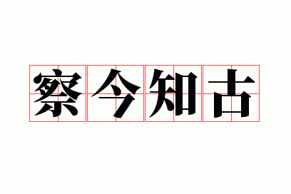 ���֪��