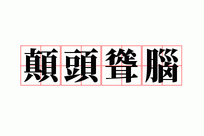 ��ͷ����