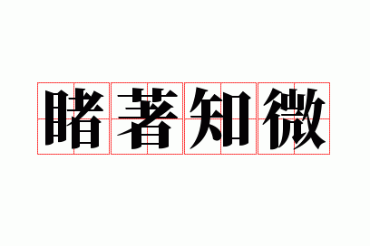 ����֪΢
