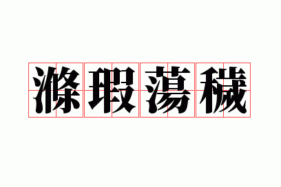 ��覵���