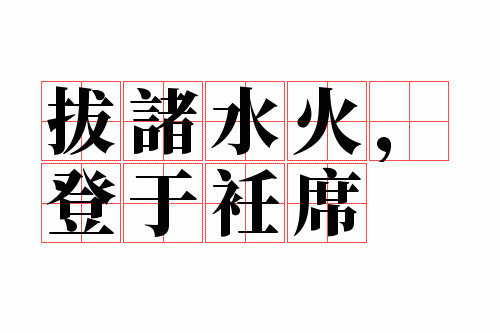 ����ˮ�𣬵�����ϯ