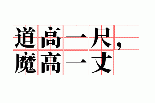 ����һ�ߣ�ħ��һ��